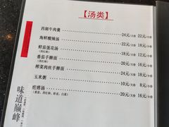 -津菜宋记老房子(平山道店)