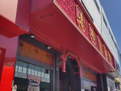 -老雒阳面馆·水席·洛阳菜(王城路店)