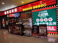 -禄运茶居·手工点心(猎德店)