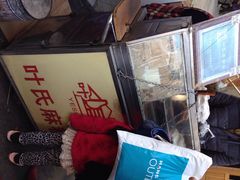 iphone_upload_pic-叶氏麻糍(鼓浪屿店)