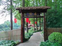 -上海怡沁园度假酒店
