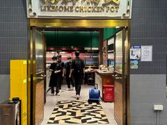 -禄婶鸡煲·打边炉