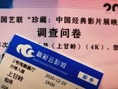 -天幕新彩云国际影城(激光巨幕店)