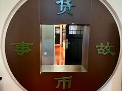 -沈阳金融博物馆