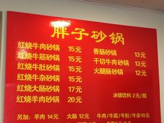 菜单-南湖胖子砂锅(红庙店)