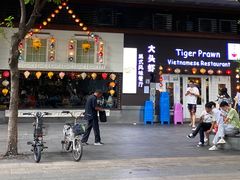 -大头虾越式风味餐厅(光明广场店)
