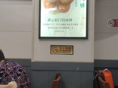 -清真牛街祥云轩门钉肉饼(左家庄店)