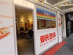 -Eckl’s爱氏热狗(猫街店)