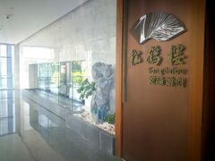 -松鹤楼·非遗·苏帮菜(融科店)