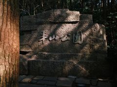 -杭州半山国家森林公园