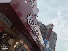 -赵记传承·中式甜品(珠海香洲柠溪大道店)