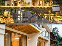 -漫山居私汤民宿全竹宴