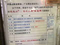 -朱记小郑酥烧饼(建康路店)