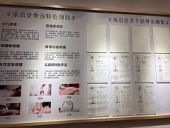 -承启堂中医馆·健康管理中心·推拿·针灸