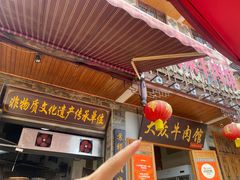 -大众跷脚牛肉馆·非遗传承单位(峨眉山店)