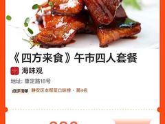 -海味观(老西门店)