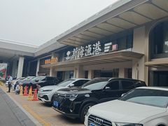 -新海渔港·胶东海鲜家常菜·家宴(奥体中心店)