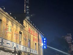 -喝丢一只鞋海鲜烧烤·海肠捞饭(东关街店)