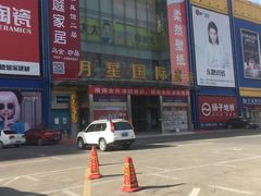 -月星国际家居广场(南滨河中路店)