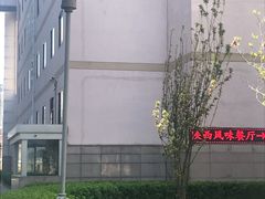 -陕西风味餐厅(陕西省驻京办店)