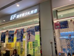 -英孚教育青少儿(南坪中心)