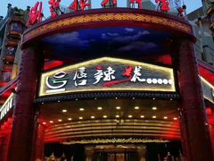 -宝丽金大酒店·洗浴中心