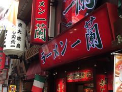 -一兰拉面(梅田阪急东通店)