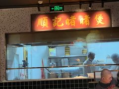 -顺鹅季·非遗烧鹅(六道口店)