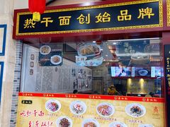 -蔡林记(丹尼斯6天地店)