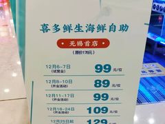 -喜多鲜生海鲜自助(无锡旗舰店)