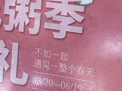 -嘉和一品粥(天秀店)