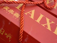 -笑来喜馄饨小笼工坊店(湖滨街店)
