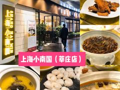 -上海小南国(仲盛世界商城店)