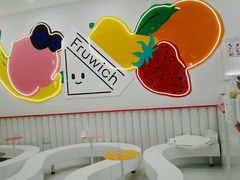用餐区-Fruwich果明治(西单更新场店)