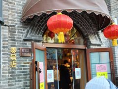 门面-北京稻香村(零号店)