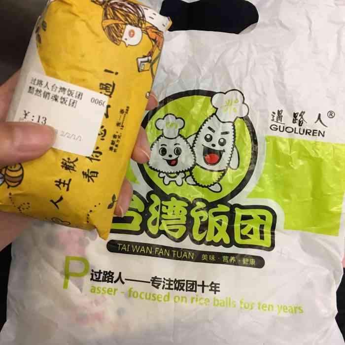 过路人台湾饭团(宝龙总店)-"台湾饭团 不止来吃一次了,超级赞蛋黄饭.