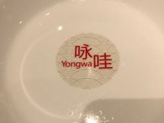 -咏哇美蛙美味(厦门罗宾森店)