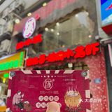 饭团探店｜记一次充满回忆而又美味的穿越