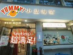 -小豆海棠(嘉兴路店)