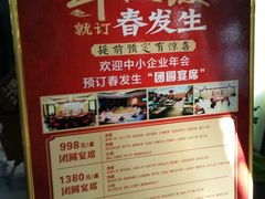 -春发生饭店·非遗(南院门店)
