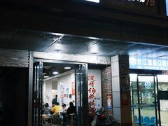 -没牙伯花生汤店(老药洲店)