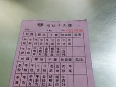-合意桐坑牛肉粿·鲜牛肉火锅(嵩山总店)