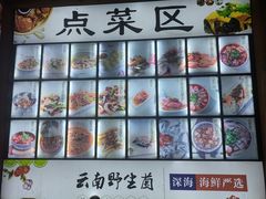 -滇之味菌王府(福建路店)
