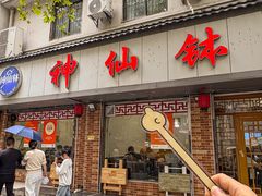 -神仙钵湘香土菜馆(光华路店)
