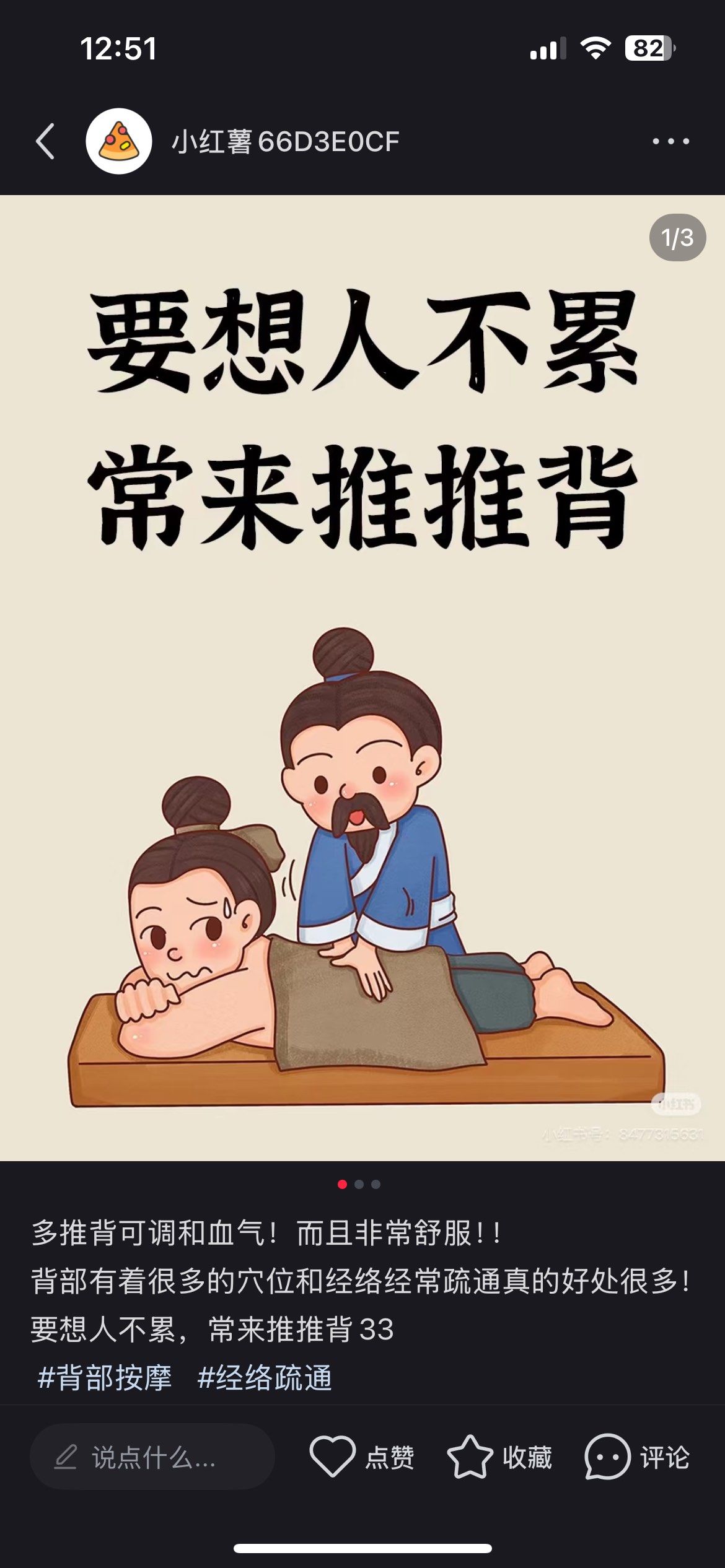 n要想人不累,常来推推背33
#背部按摩 #经络疏通