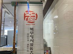 -服务大楼冷面(延大店)