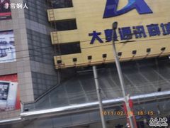 -大奥通讯商城(名品商厦店)