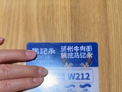 -马记永·兰州牛肉面(3019君尚店)