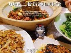 -湘里乡亲甲王二老店