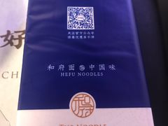-和府捞面(壹方天地店)
